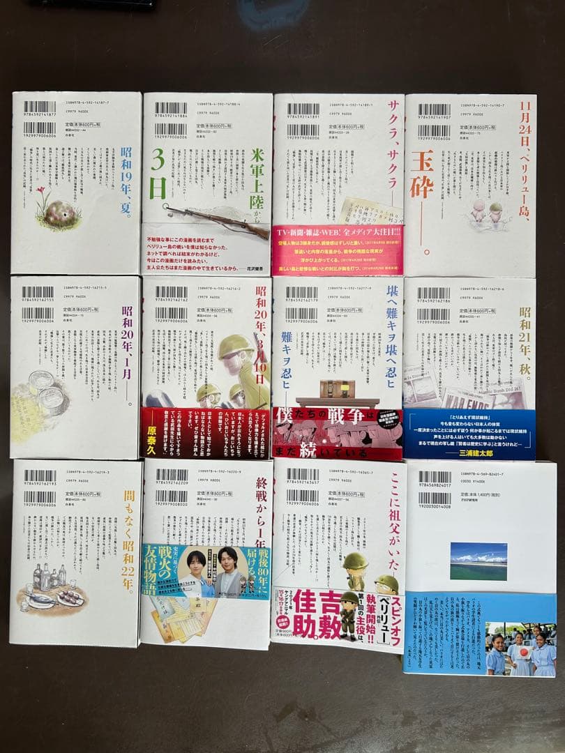 ペリリュー ―楽園のゲルニカ― 1から11巻全巻と関連書籍