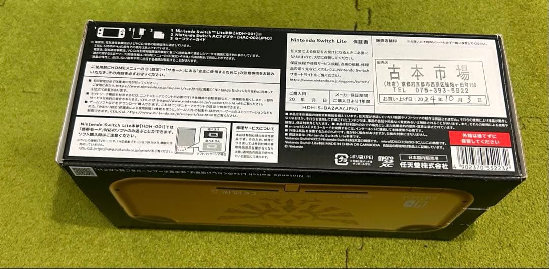 未使用品Nintendo Switch Lite ハイラルエディション