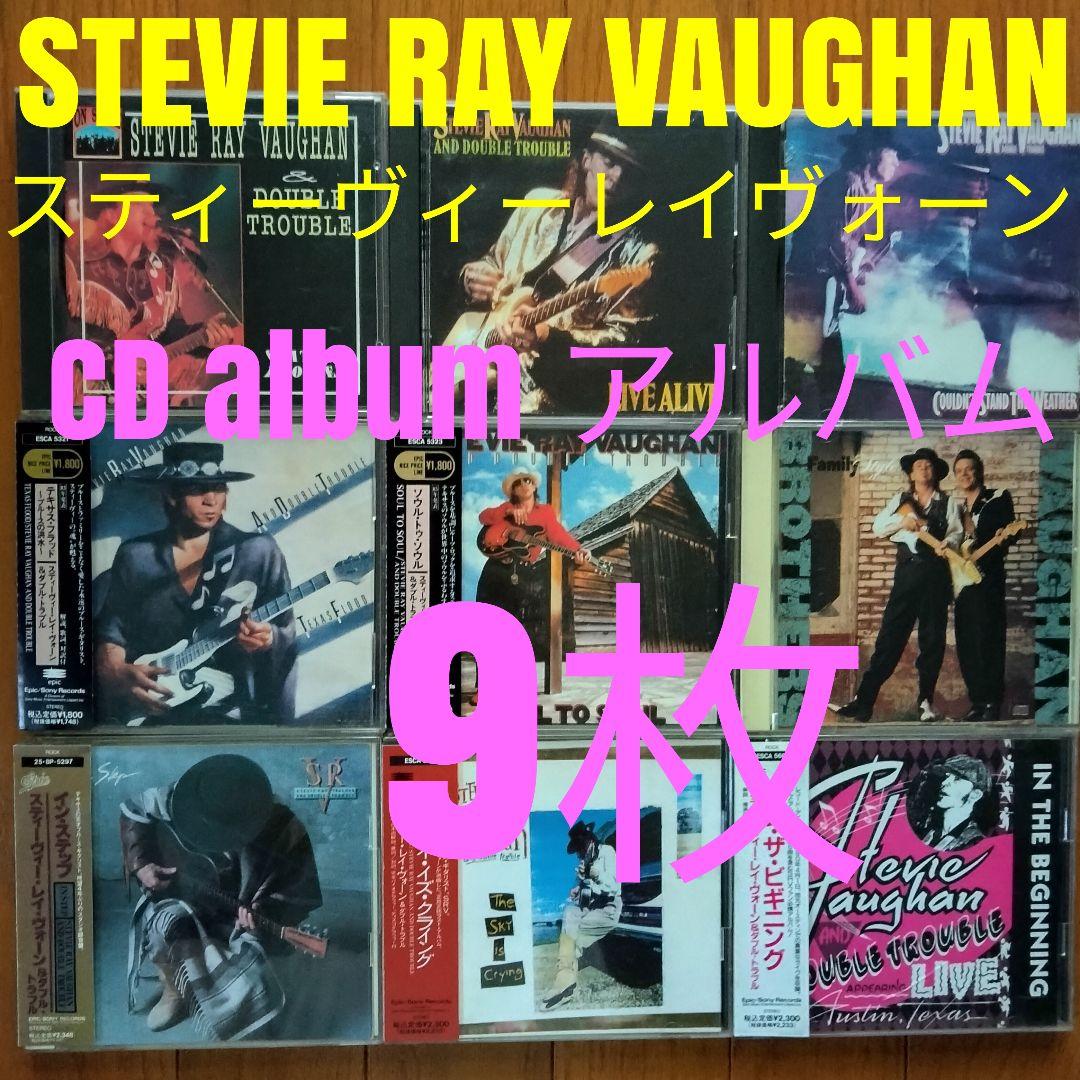 STEVIE RAY VAUGHANスティーヴィーレイヴォーン CDアルバム9枚