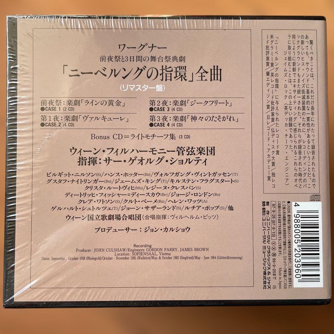 ワーグナー：楽劇「ニーべルングの指環」 ショルティ14枚組