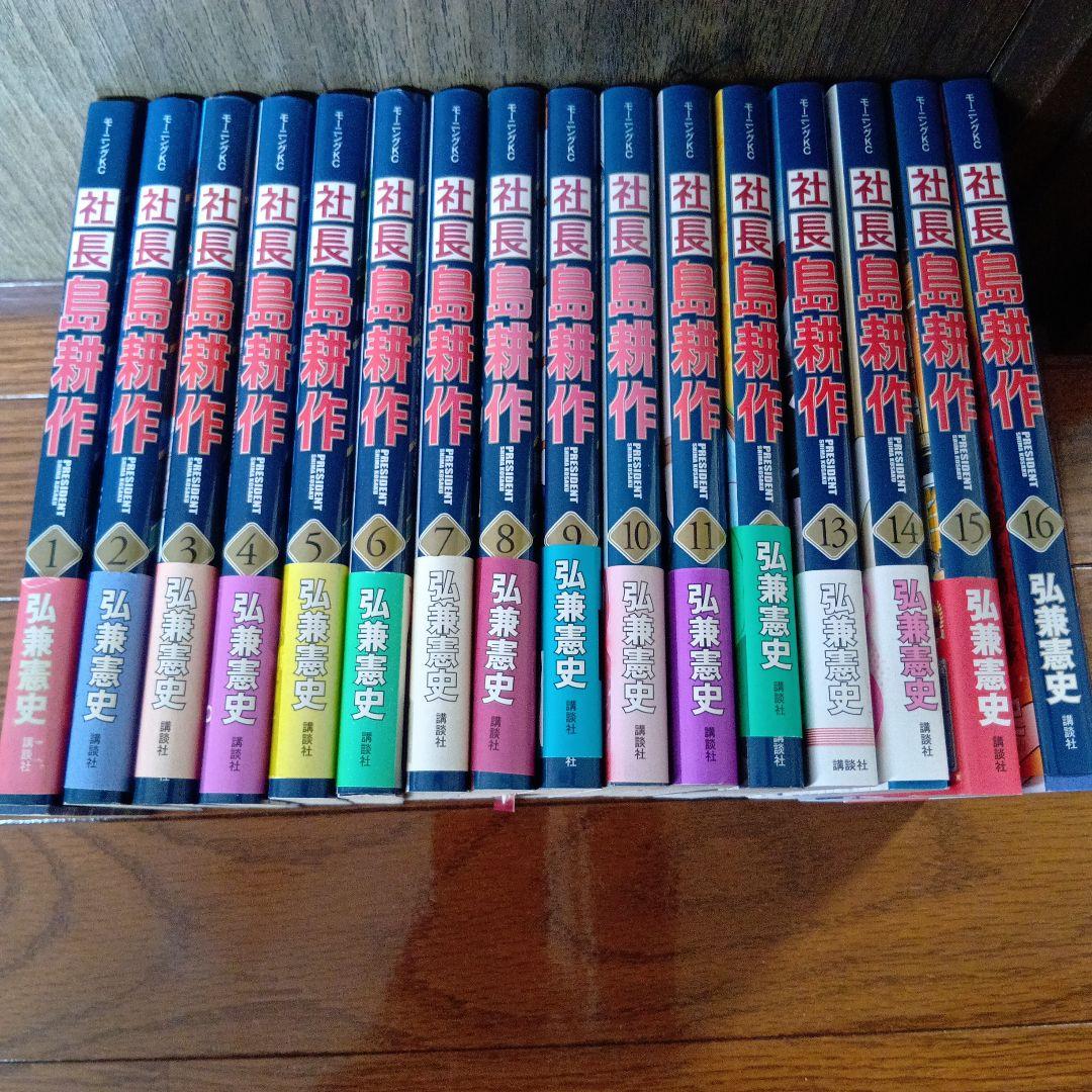 社長島耕作 全16巻セット