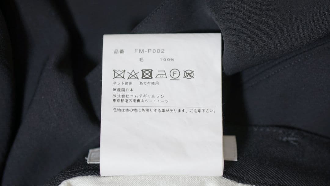 【美品】COMME des GARCONS SHIRT ウールギャバ　スラックス