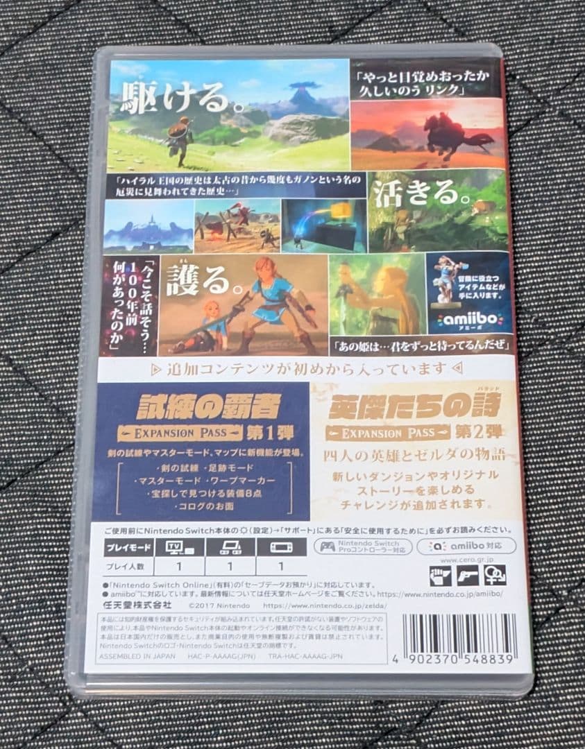ゼルダの伝説ブレスオブザワイルド+エキスパンションパス　パッケージ版