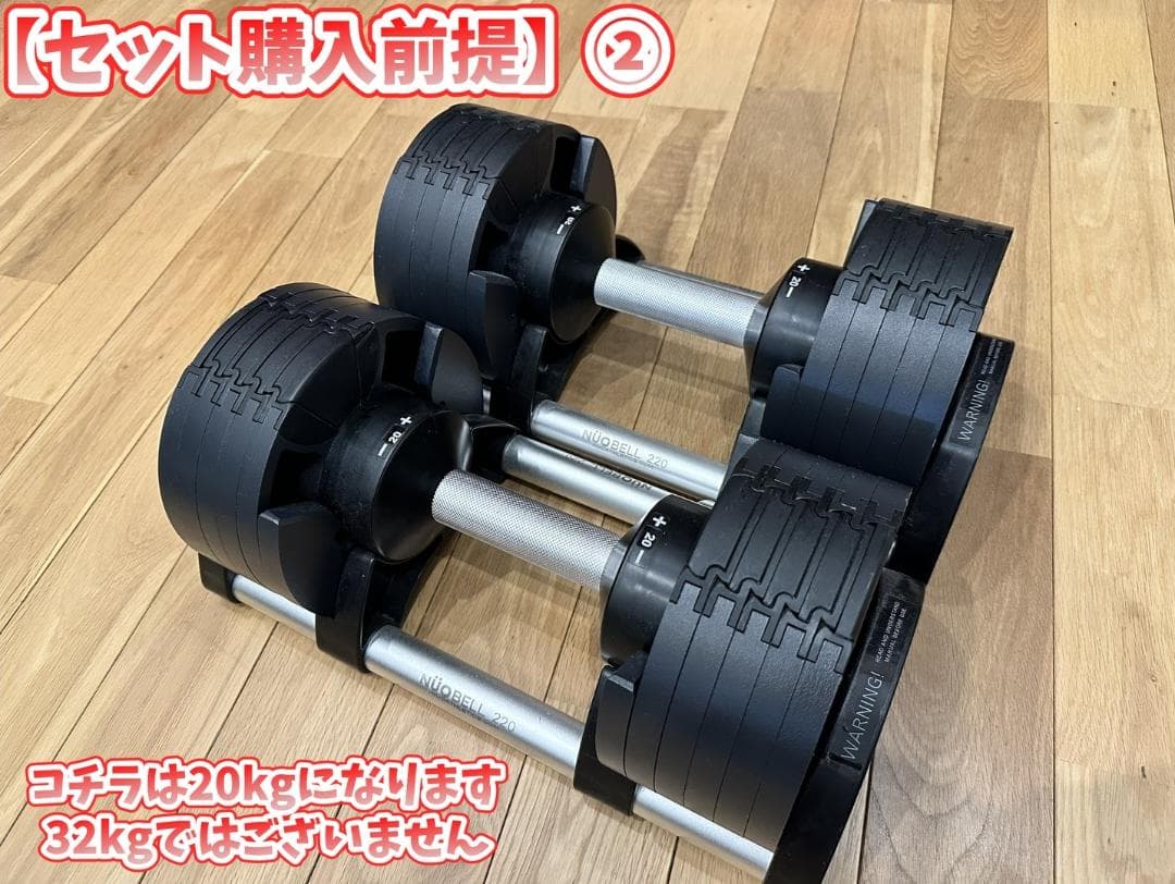 ②【要セット購入】NUO FLEXBELL 20kg 2kg刻み 可変式ダンベル