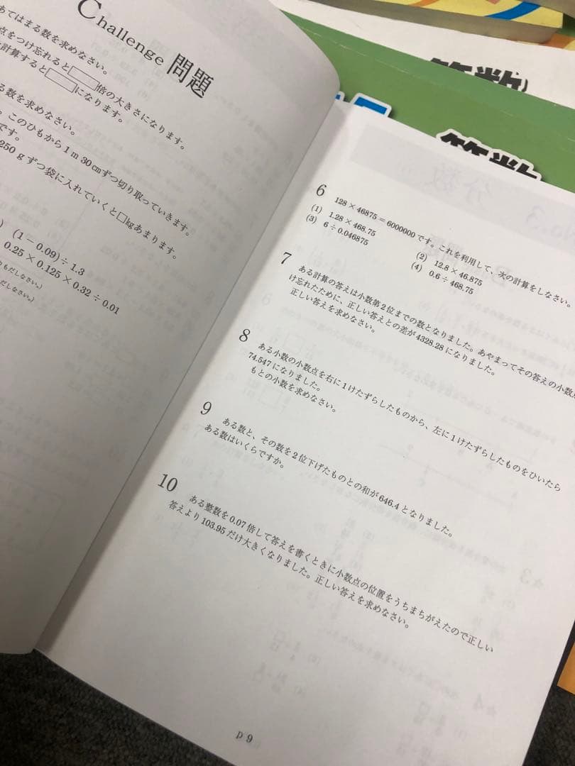 浜学園　小５　国語/算数/理科/春/夏/冬　テキスト　2021年使用版　 中古