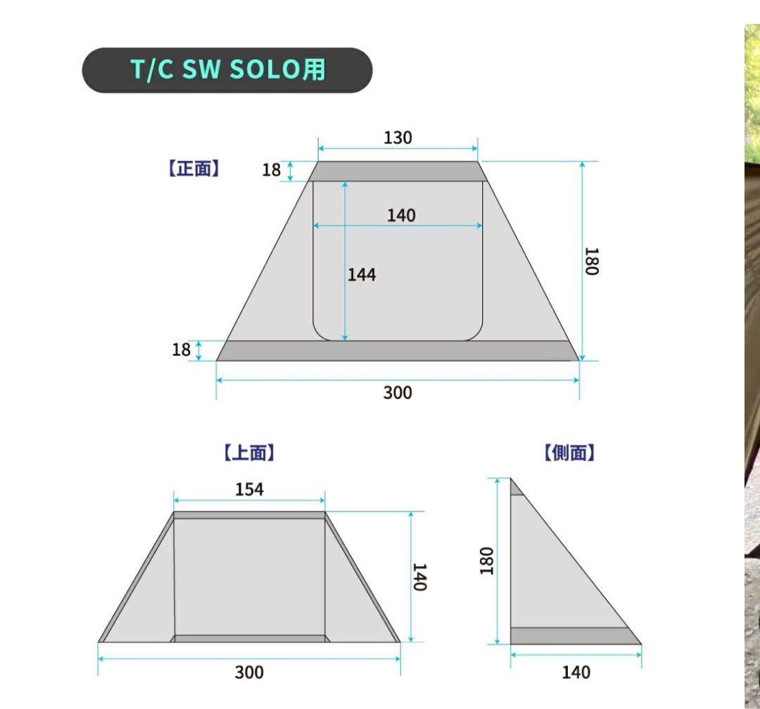 ハンティングヘキサT/C SW SOLO インナーメッシュ 前幕メッシュセット