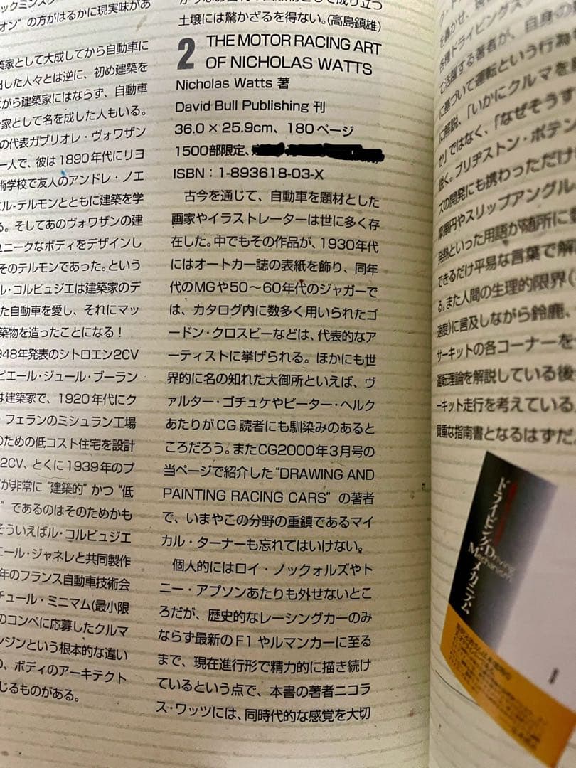 ザ・モーターレーシング・アート・オブ・ニコラス・ワッツ【1500部限定】