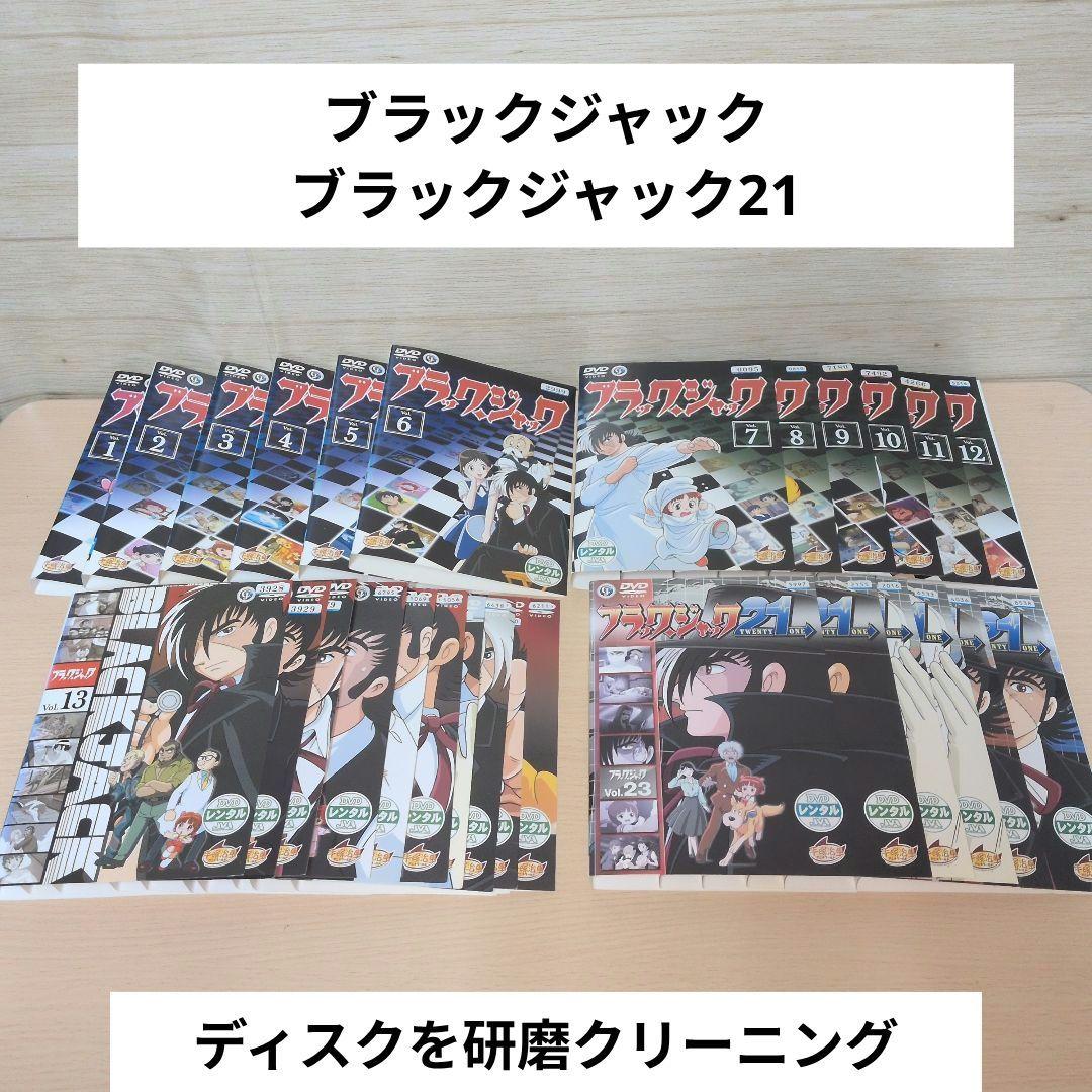 ブラックジャック ブラック・ジャック21 DVD 全28巻セット