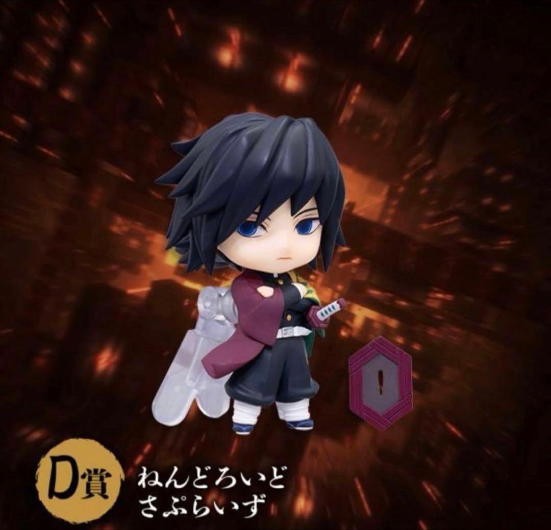 【匿名配送・新品未開封】鬼滅の刃 ねんどろいどさぷらいず 冨岡義勇