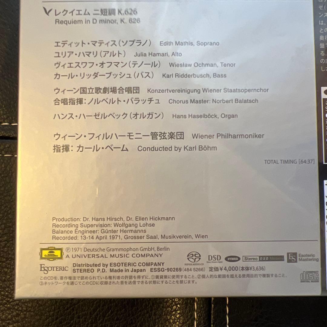 ESOTERIC SACD ESSG-90269 モーツァルト レクイエム