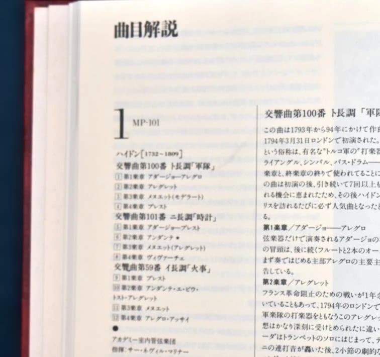 世界名曲体系クラシックへの誘い-PHILIPS協賛　丸善創立120周年記念