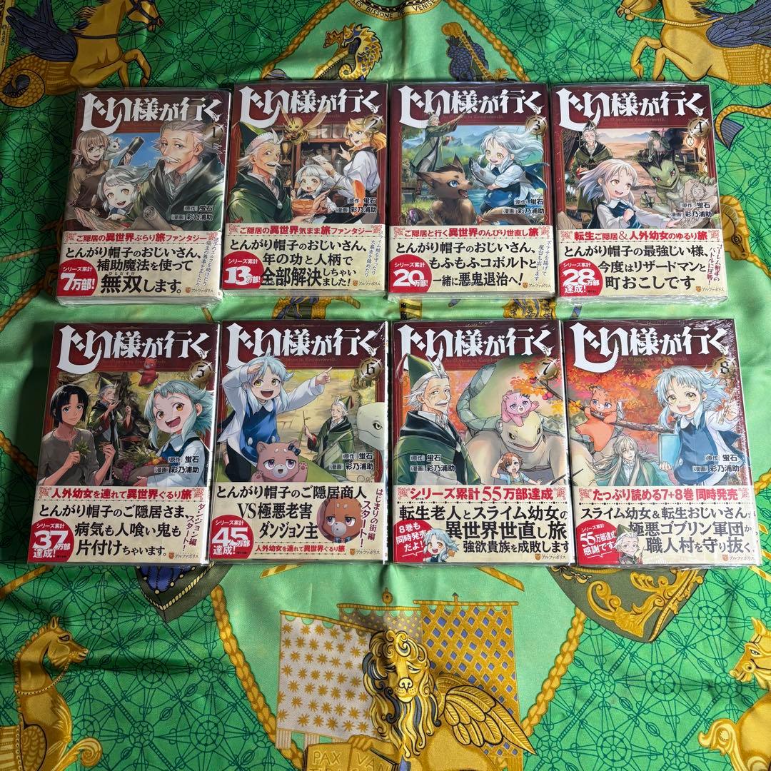 じい様が行く 漫画 1〜8巻 全て 初版 新品