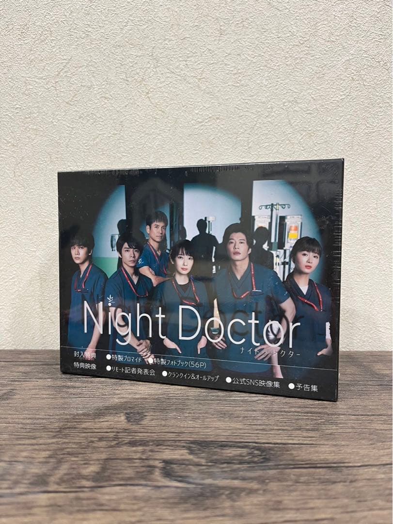 【新品未開封】ナイトドクター　邦画　DVDBOX 岸優太