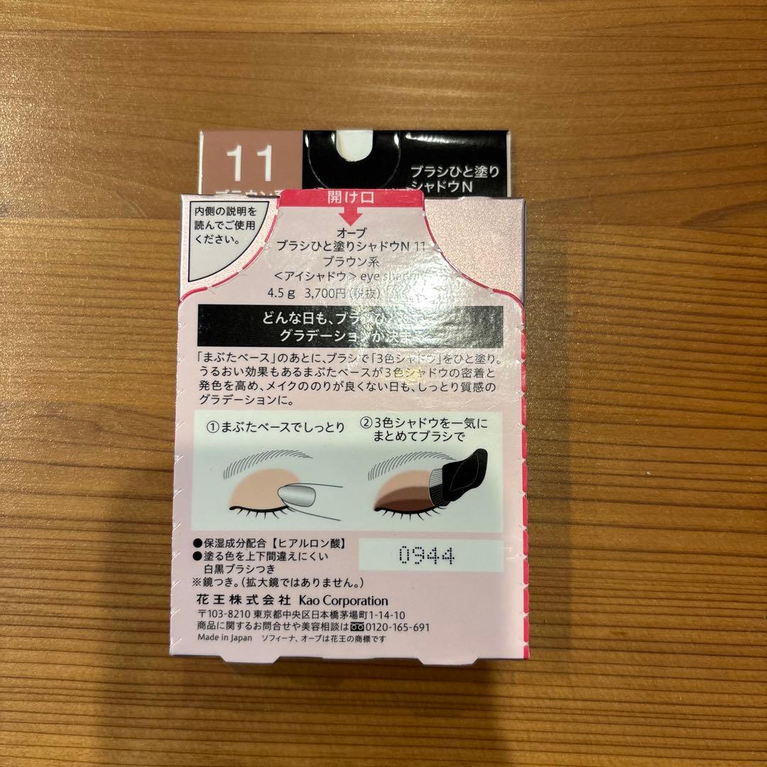 オーブ ブラシひと塗りシャドウN 11 ブラウン系　新品