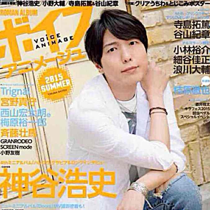 ボイスアニメージュ 2015 切り抜き