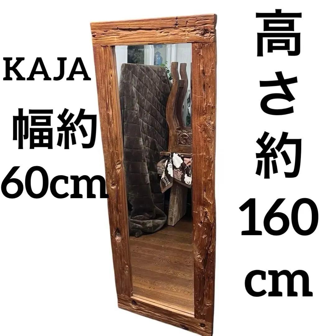 KAJA カジャ チーク古材 ミラー 鏡 幅約60cm 高さ約160cm