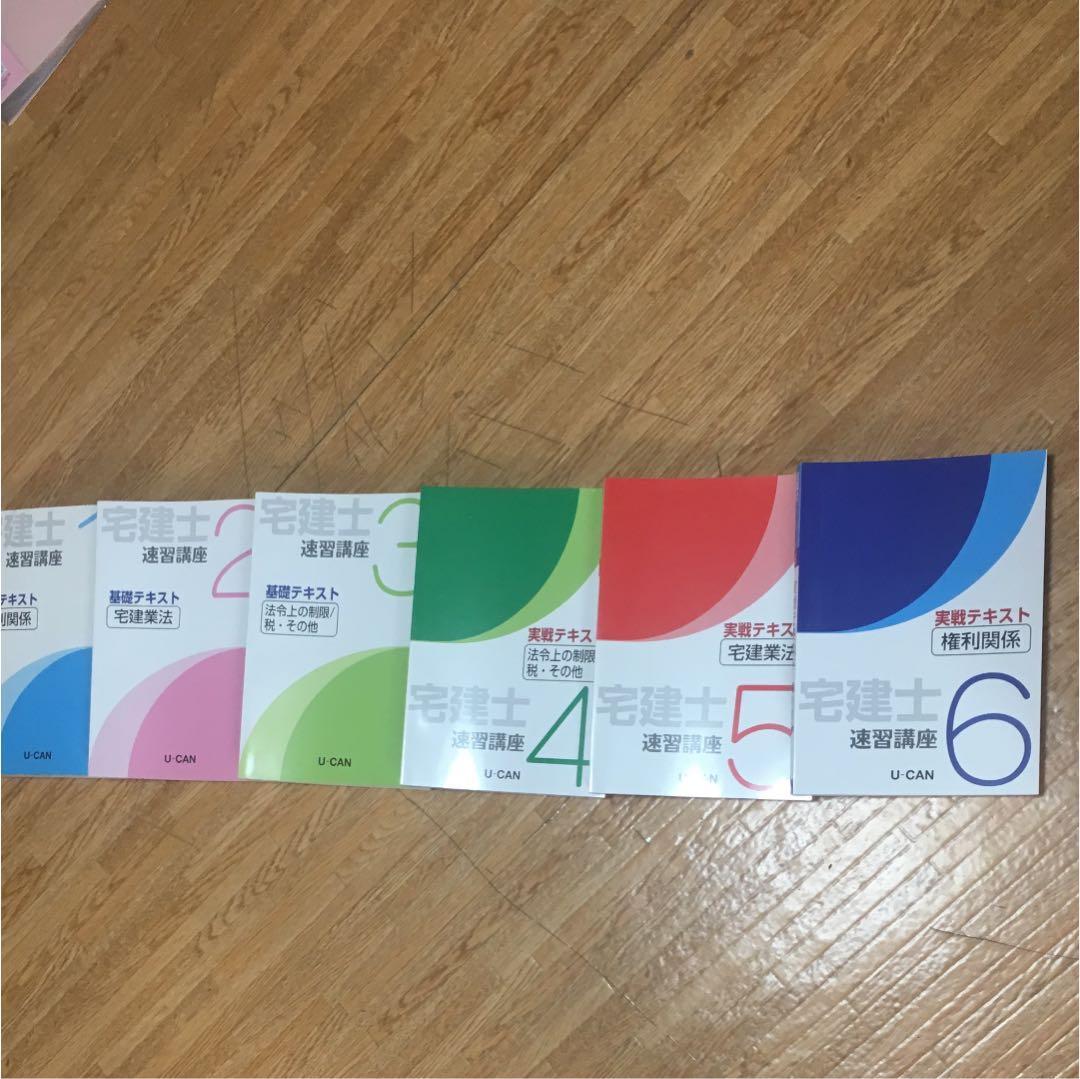 ユーキャン（宅建