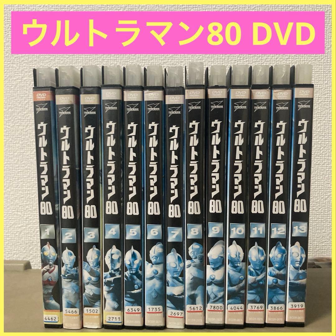 ウルトラマン80 dvd 全巻セット 1〜13巻 円谷 特撮 昭和 エイティ