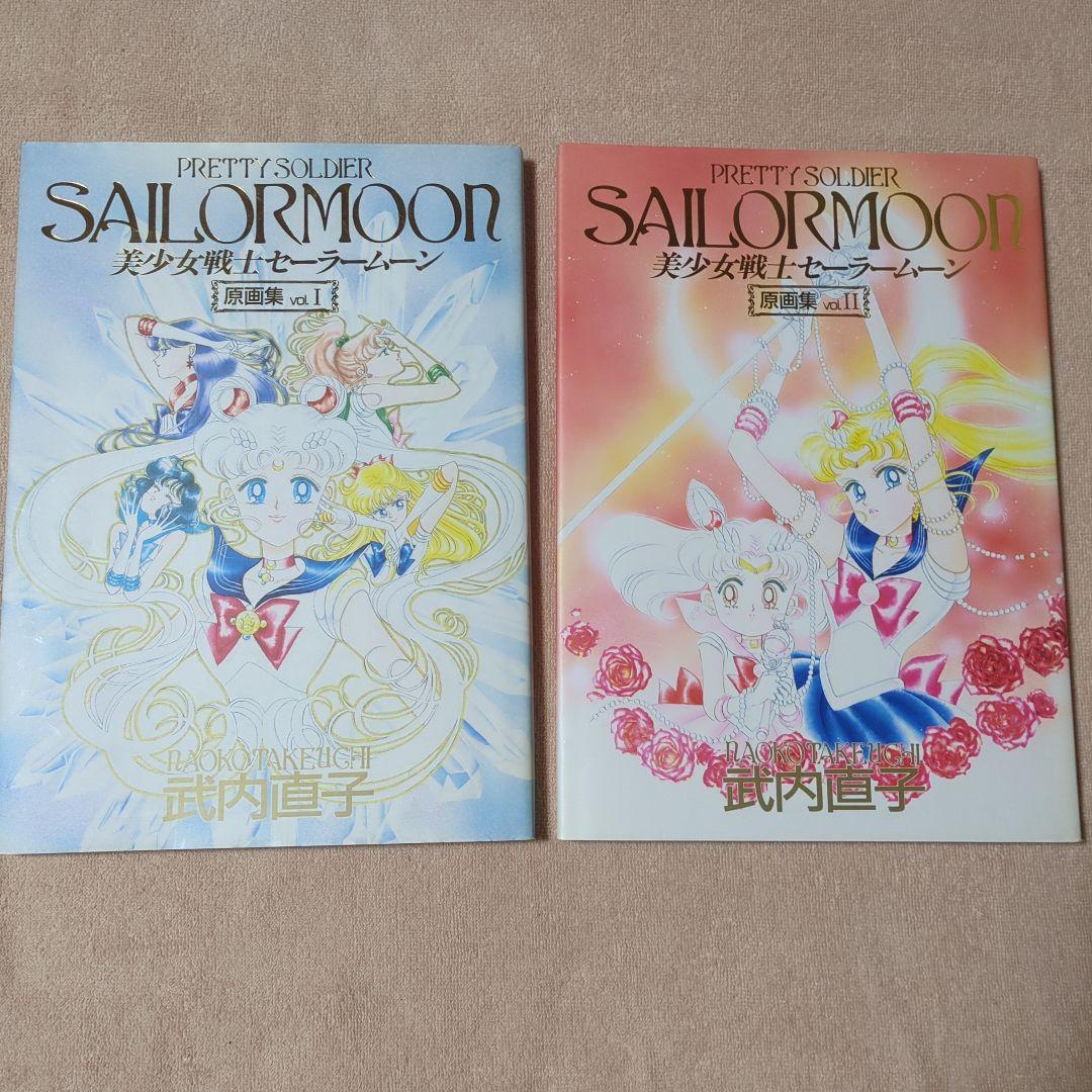 美少女戦士セーラームーン 原画集 Ⅰ、Ⅱ