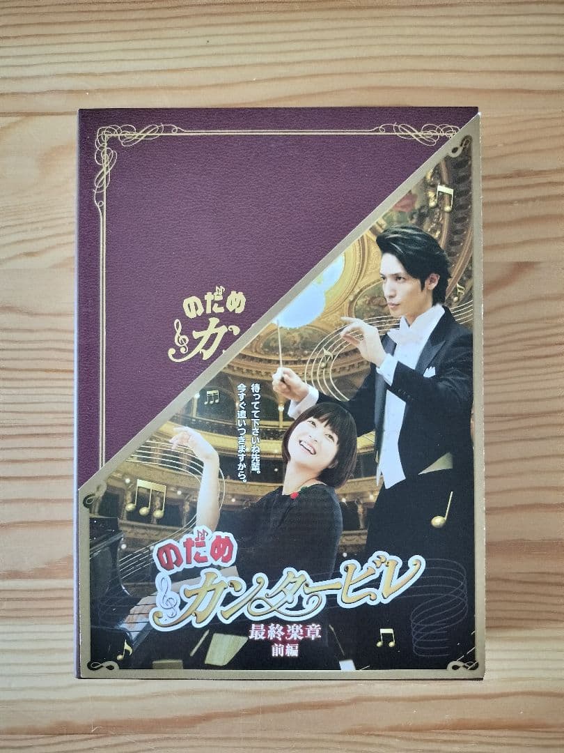 のだめカンタービレ　DVD　全巻セット　初回限定版特典あり　テレビドラマ　映画