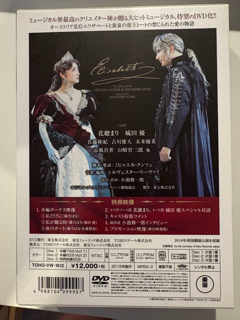 ミュージカル エリザベートDVD white version 東宝