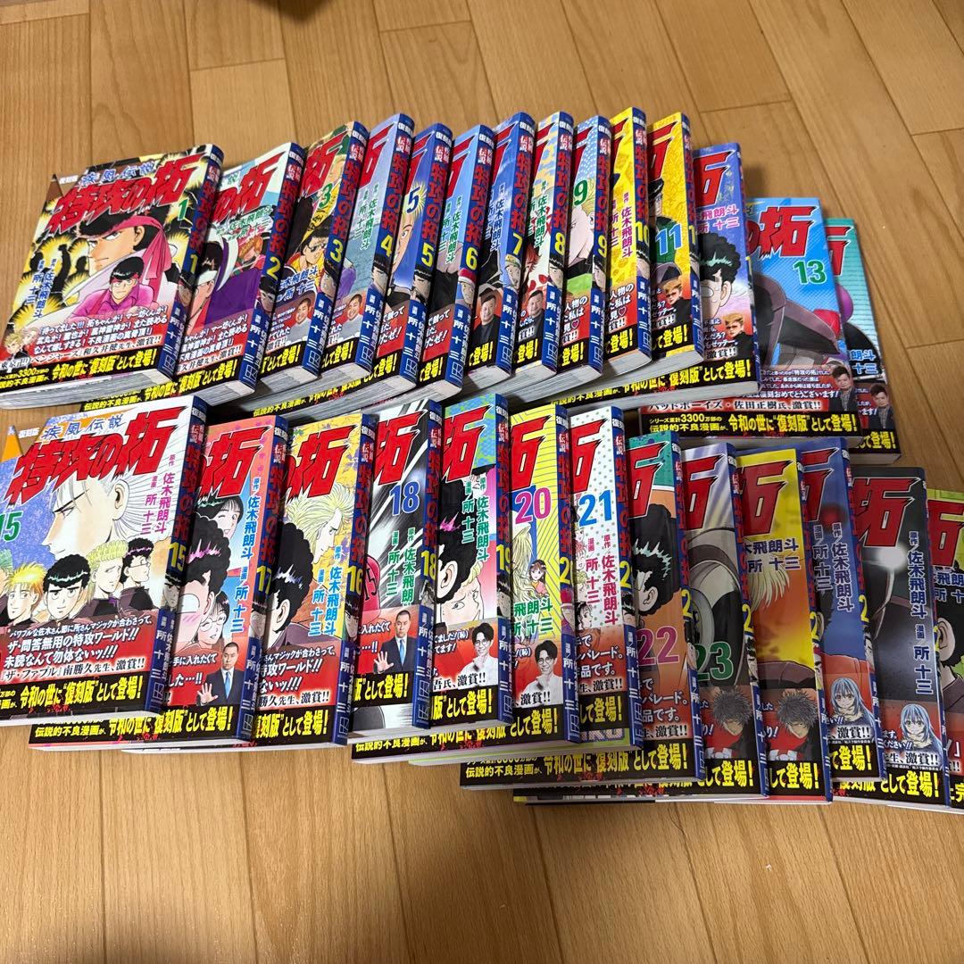 疾風伝説特攻の拓 復刻版 1~27巻 全巻