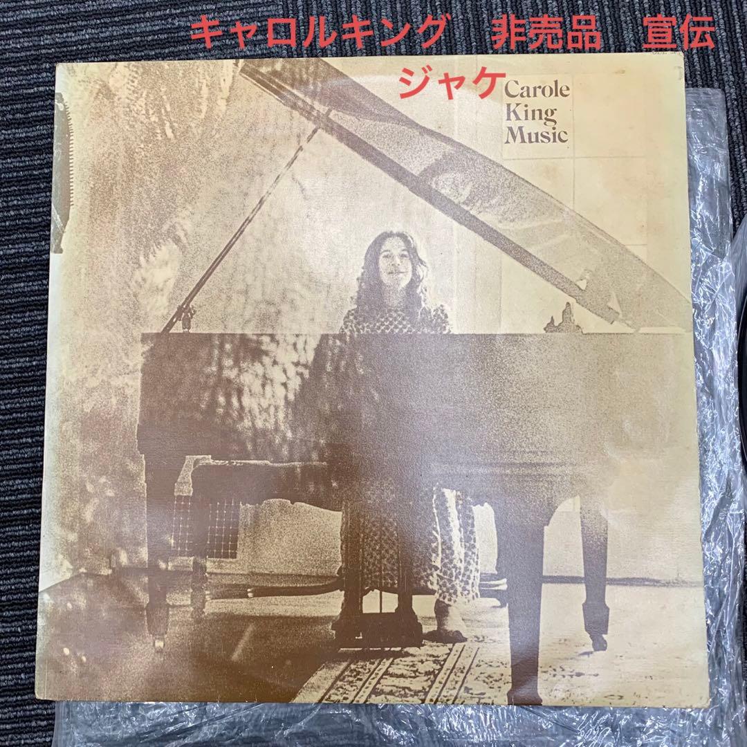 レア 非売品 見本品 LP キャロルキング AML-130 白ラベル レコード