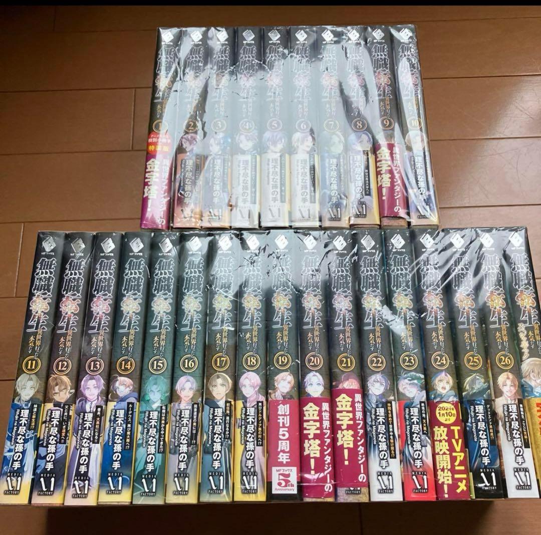 無職転生〜異世界行ったら　本気だす〜小説全巻セット 1〜26巻　全巻初版本