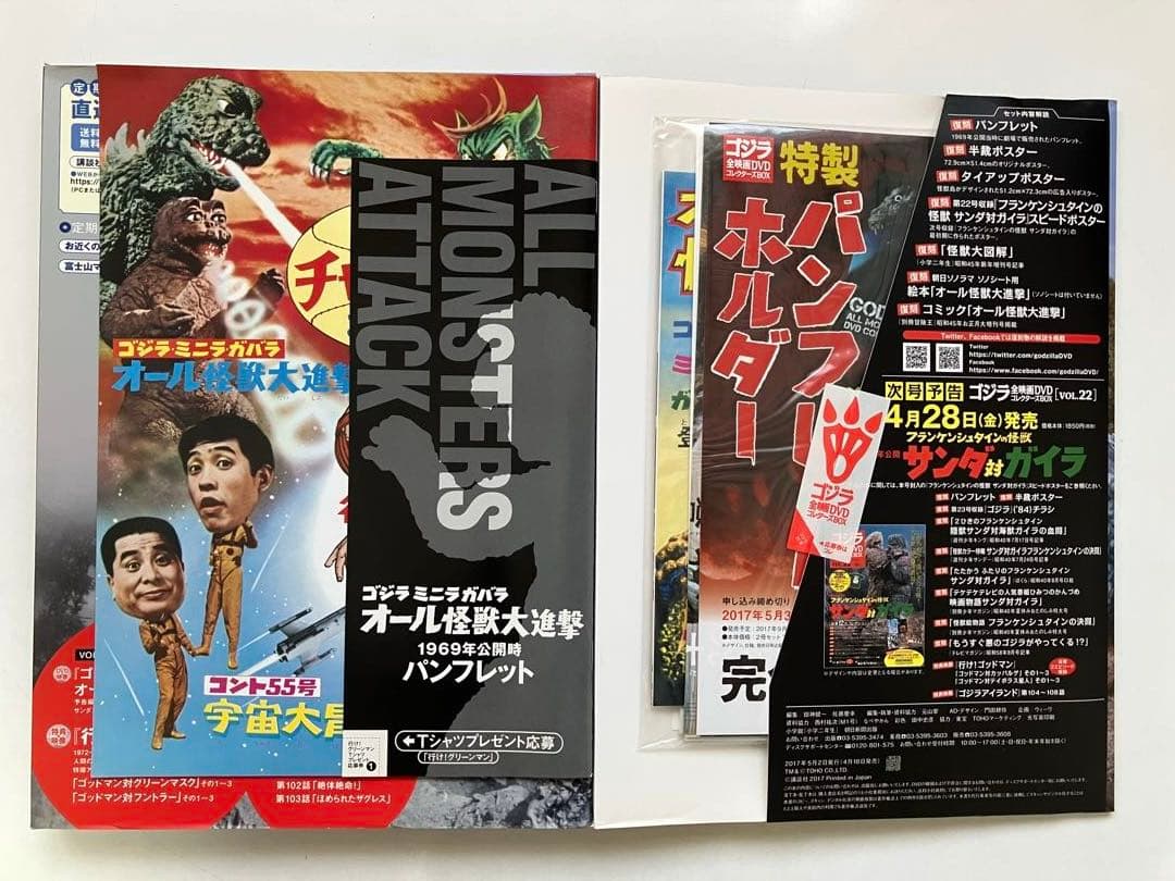 ケ*ン様 ゴジラ 全映画DVDコレクターズBOX(Vol.19～Vol.27）