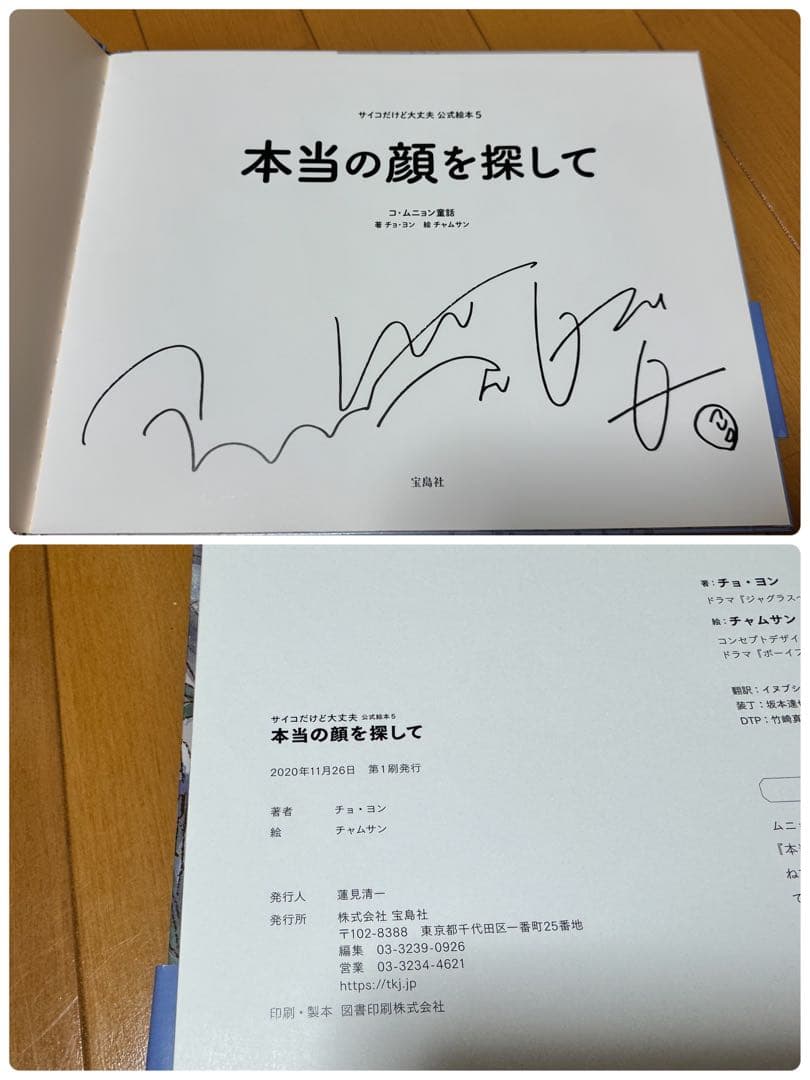 全巻帯付き 初版 美品 ５冊セット 『サイコだけど大丈夫』公式絵本 日本語訳