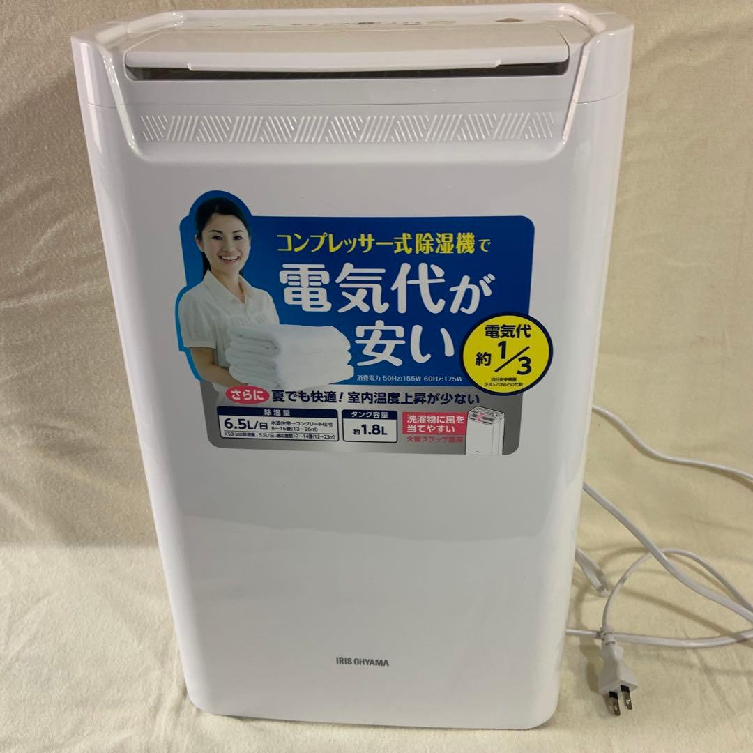 ★美品★アイリスオーヤマ　除湿機 コンプレッサー式 DCE-6515　21年