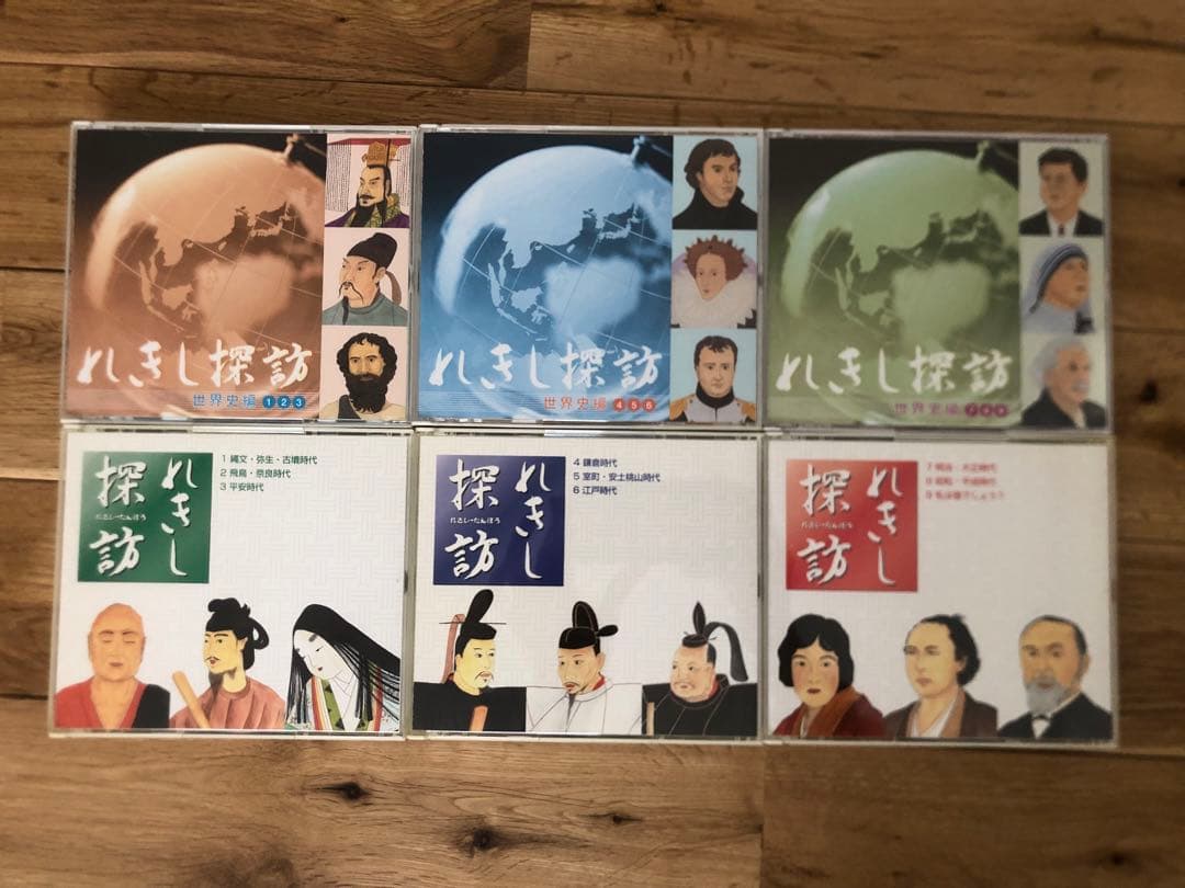 七田式 れきし探訪 日本史編 世界史編 CD 社会科ソング しちだ式