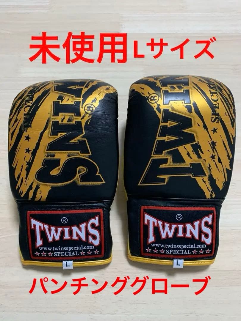 【未使用】TWINS SPECIAL パンチンググローブ Lサイズ