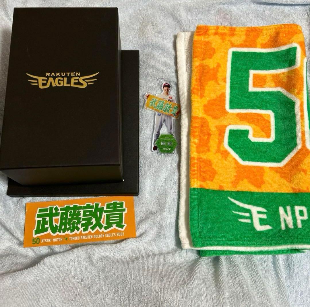 楽天イーグルス　武藤敦貴　まとめ売り