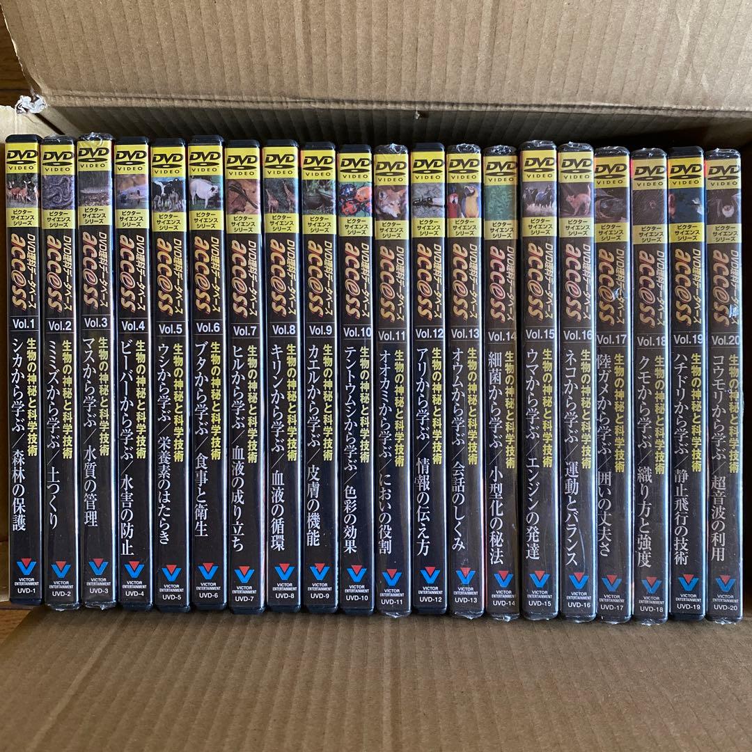 「生物の神秘と科学技術」 セル版DVD 全20巻セット