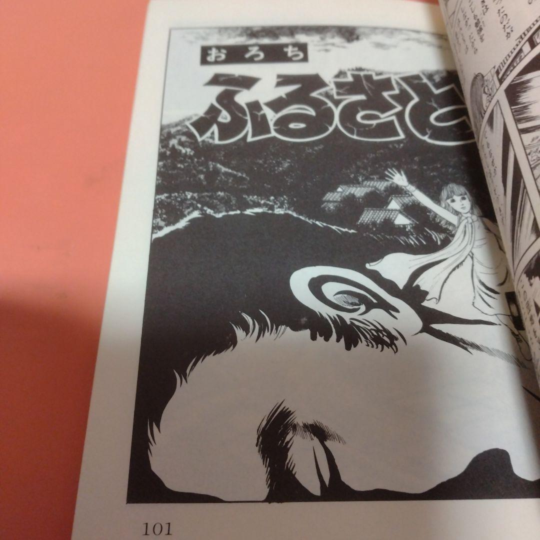 楳図かずお 「おろち」全６巻 再版 秋田書店 サンデーコミックス