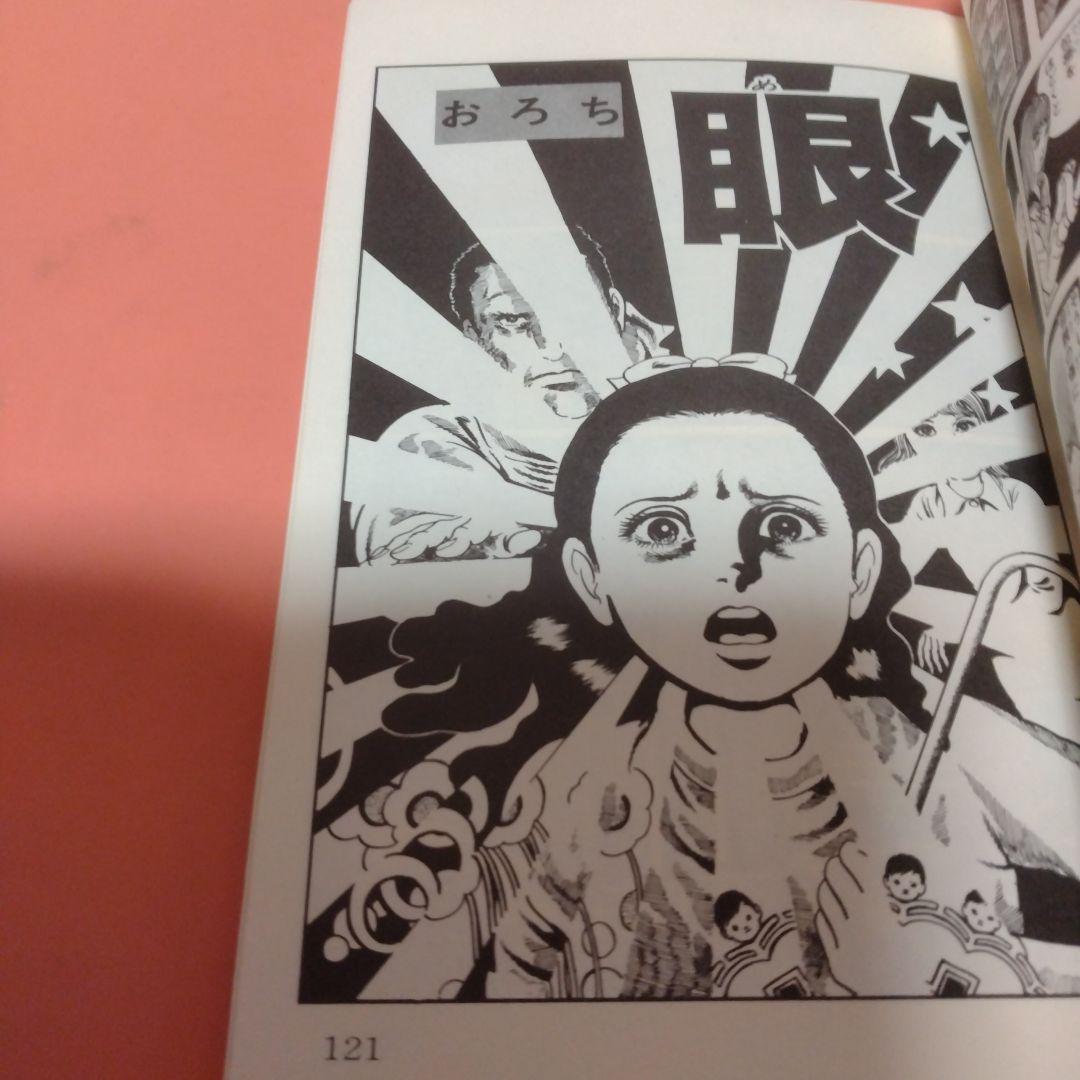 楳図かずお 「おろち」全６巻 再版 秋田書店 サンデーコミックス