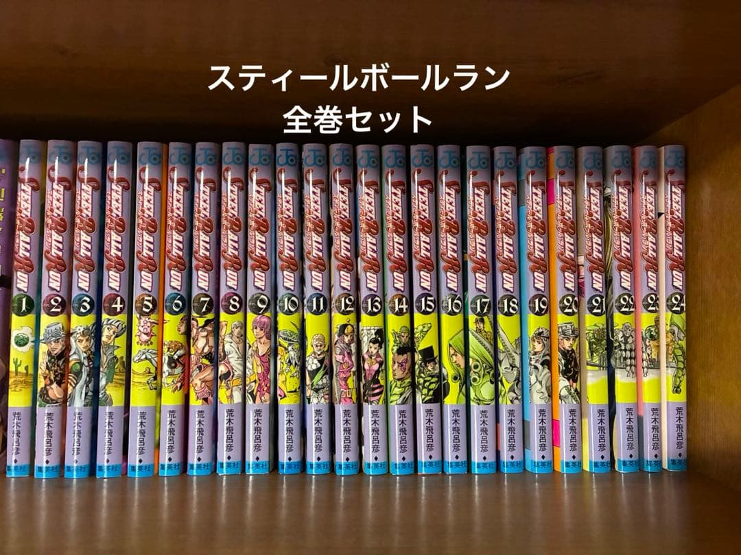 ジョジョの奇妙な冒険 ７部　スティールボールラン　全巻セット