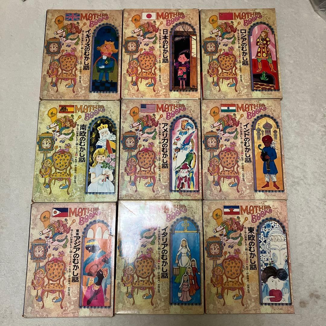 世界のむかし話　9巻セット　読み聞かせモードあり