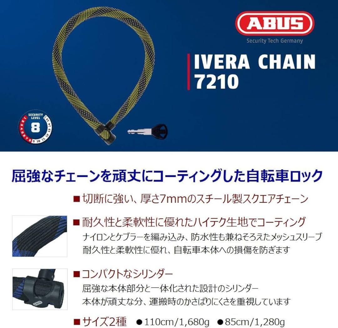 ABUS(アブス) 7210 自転車用 キー式 チェーンロック