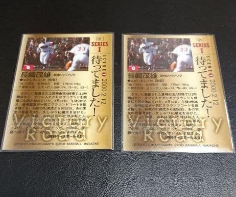 BBM 巨人 長嶋茂雄 読売 2000 プロ野球カード 非売品 まとめ売り
