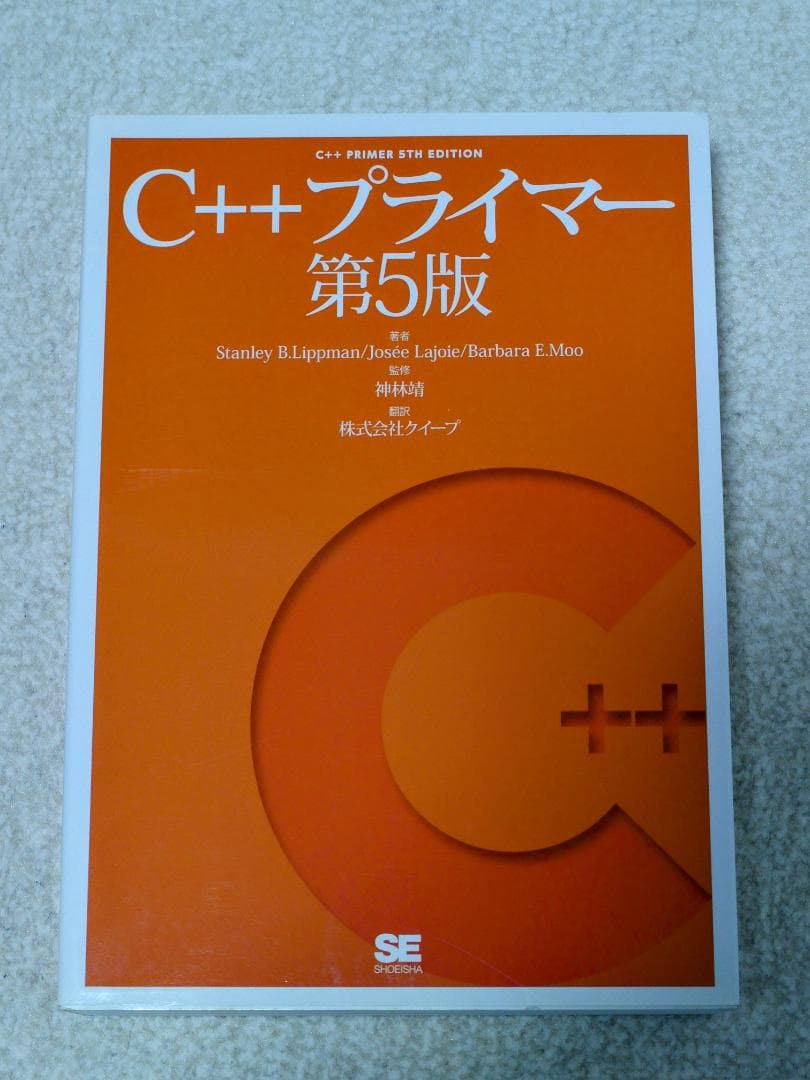 C++プライマー 第5版
