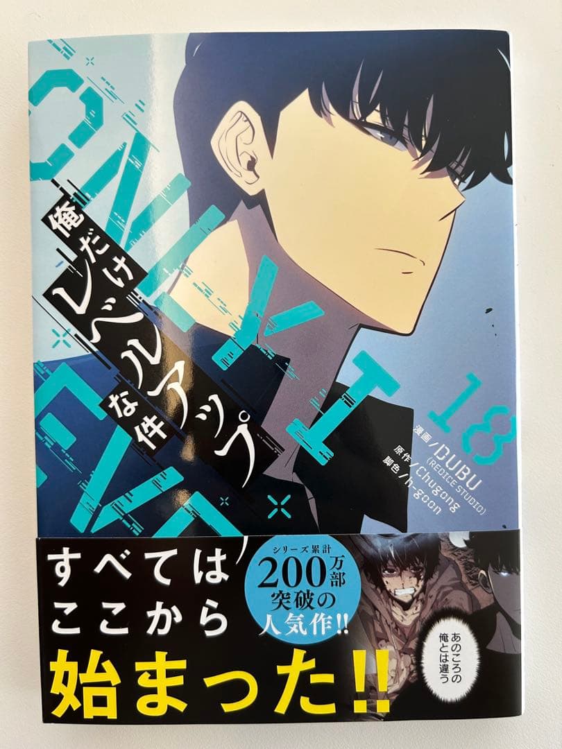 俺だけレベルアップな件 全10〜20巻セット