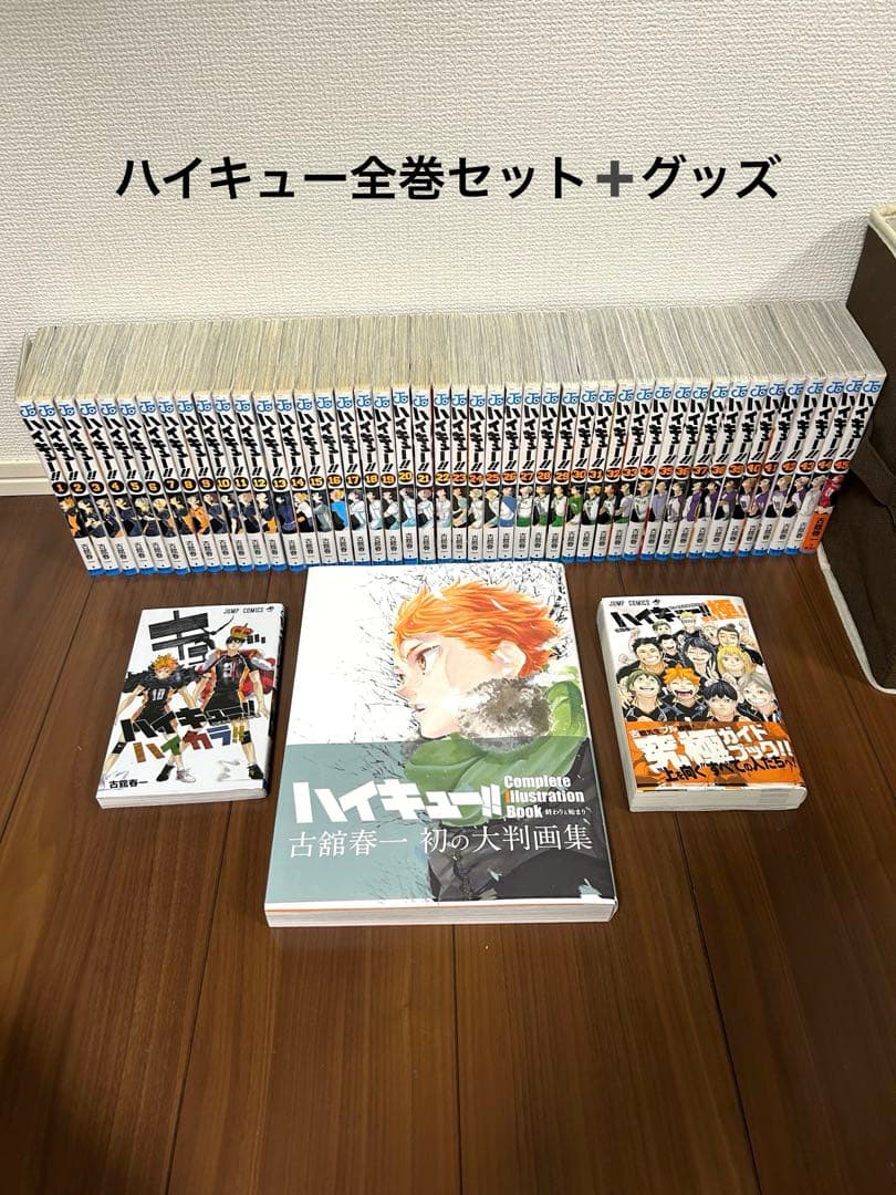ハイキュー!! 全45巻セット