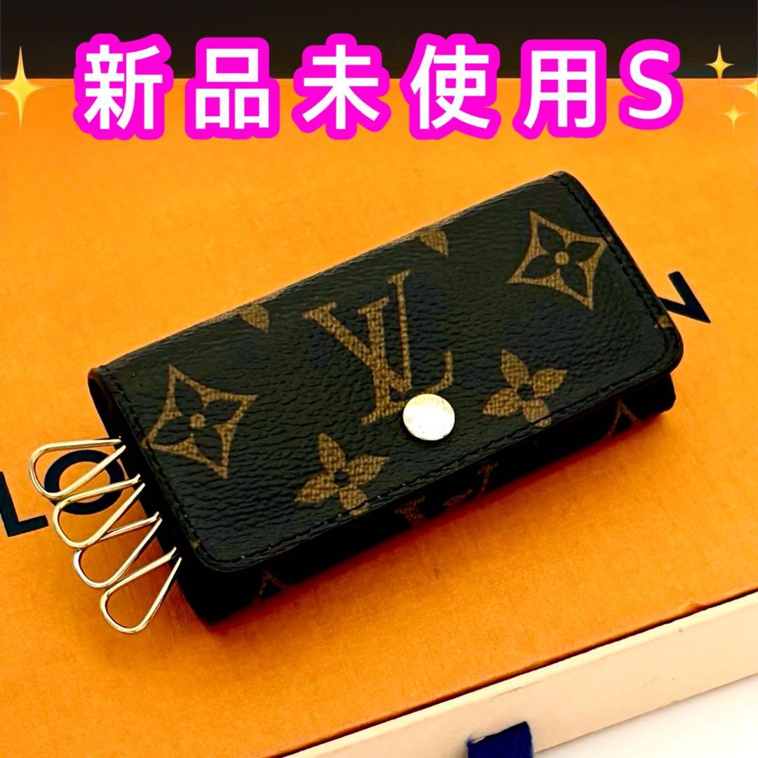 【新品未使用S】‼️値下げ不可早い者勝ち‼️モノグラムキーケース4連