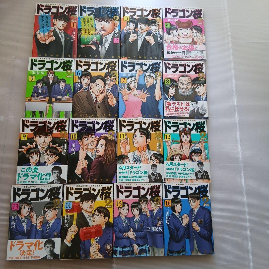 ドラゴン桜2 全16巻セット