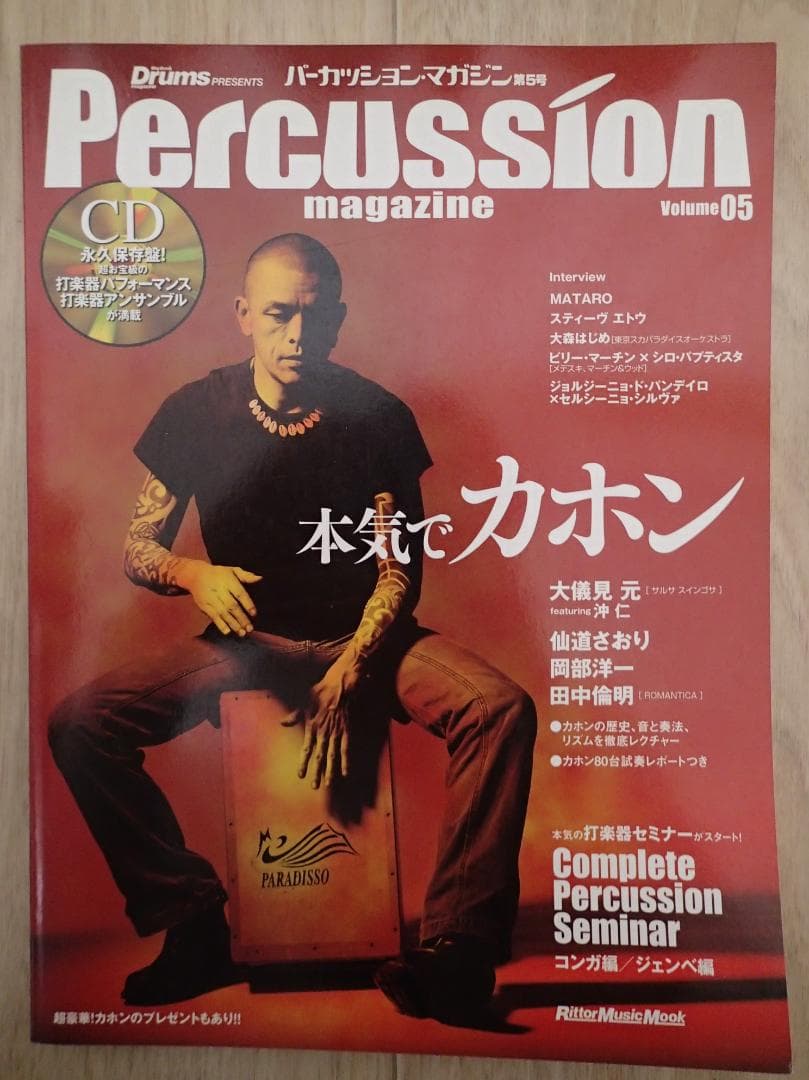 パーカッションマガジン1,2,3,4,5, 2010, 2013セット