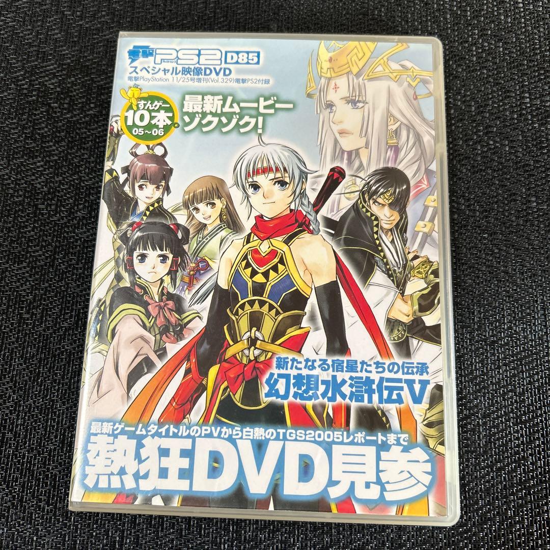 電撃PS2 スペシャル映像DVD