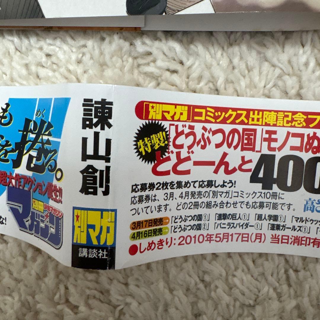 進撃の巨人　1巻　初版、帯付き　冊子付