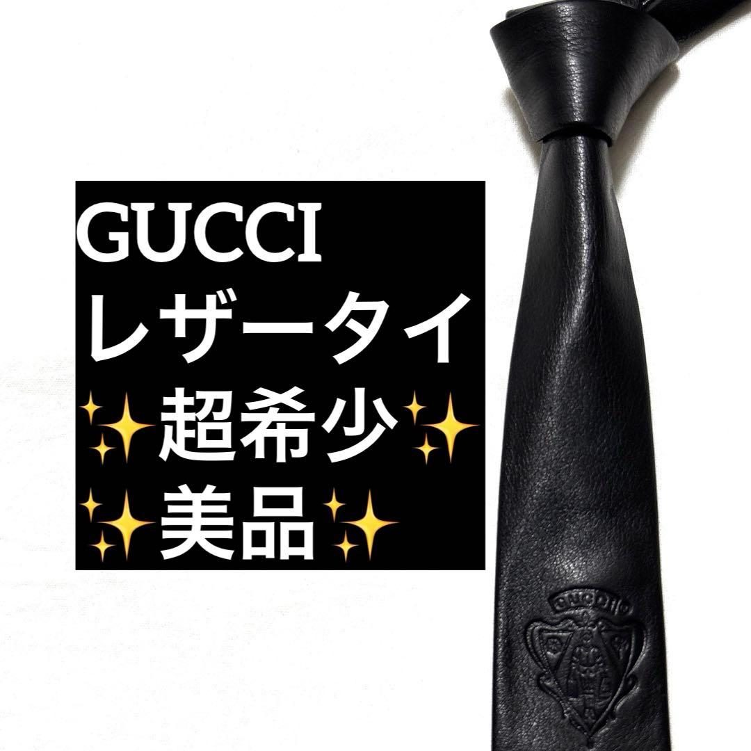 GUCCI グッチ　ネクタイ　レザー　ブラック　羊革　ナロータイ　美品　超希少